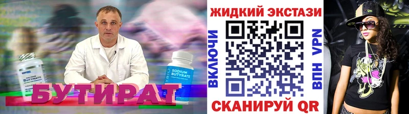 Бутират BDO  Рыбинск 